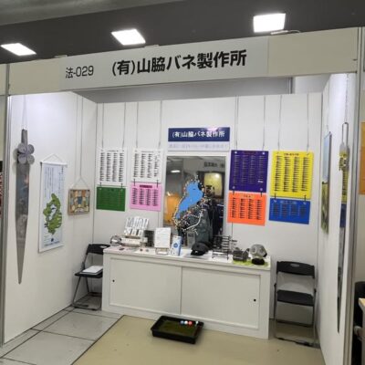 京都ギフトショーに出展｜滋賀県草津市有限会社山脇バネ製作所