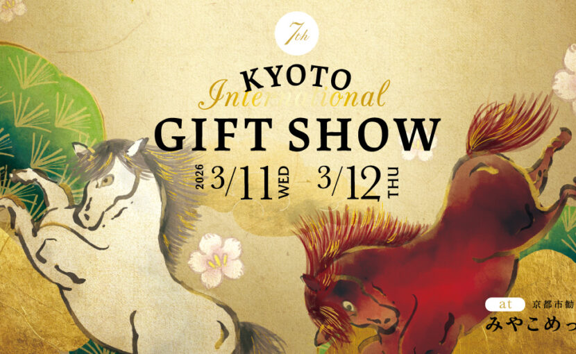 京都ギフトショー2026